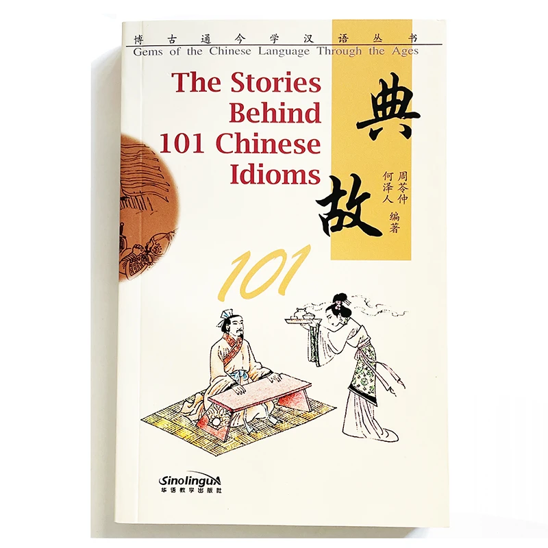 The Stories Behind 101 Chinese Idioms Gems of the Chinese Language Through the Ages Bilingual Book (English&Chinese)