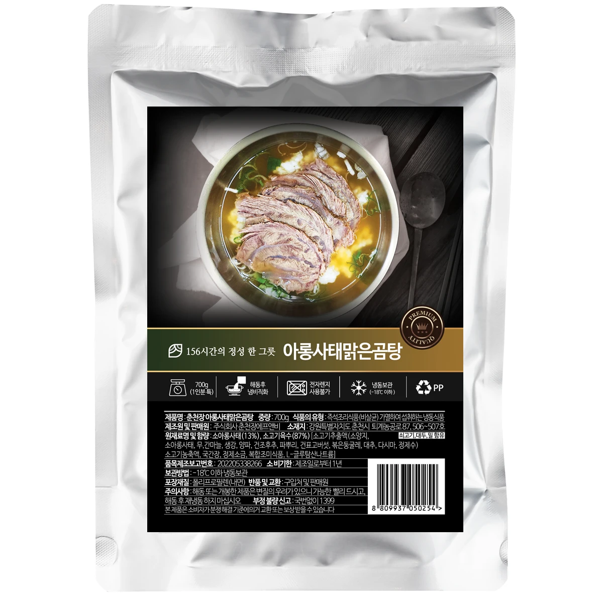 춘천 로컬맛집 춘천장 아롱사태맑은곰탕 700g, 3팩/5팩/9팩