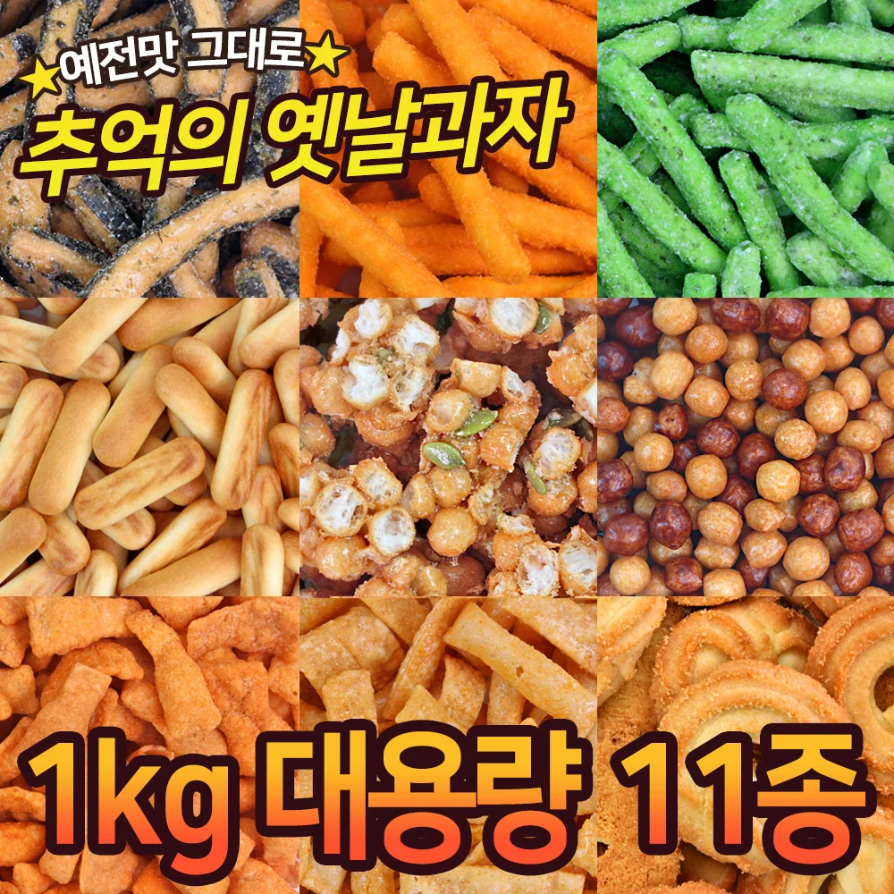 Domestic manufacture! High-capacity old sweets 1kg 11 kinds of super special/Kimgo Soa-dolgi pepper-flavored corn KKI-O snack garlic and maoranda go-gu mastic Mini Finger Eve Cone V