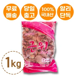 [에이앤제이푸드] 근위 닭 모래집 똥집 1kg 냉동