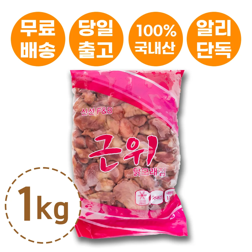 [A & J Food] 1kg frozen chicken sand dung