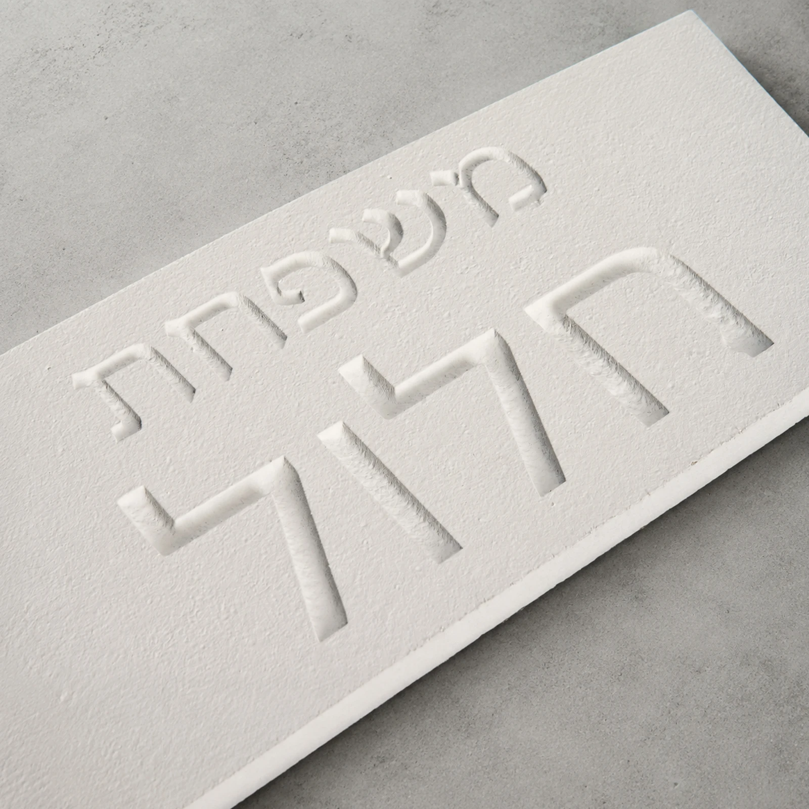Large Hebrew House Sign with Name & Number