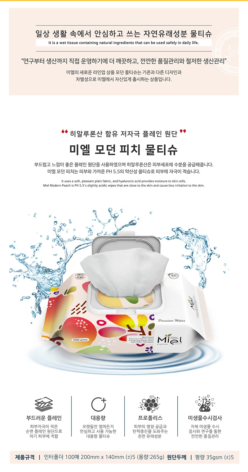 미엘 피치 100매 캡형 10팩 물티슈