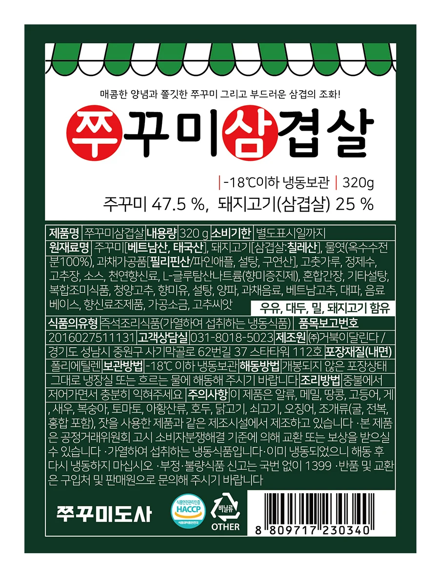 [쭈꾸미도사] 매콤한 쭈꾸미 삼겹살 양념 볶음 320g