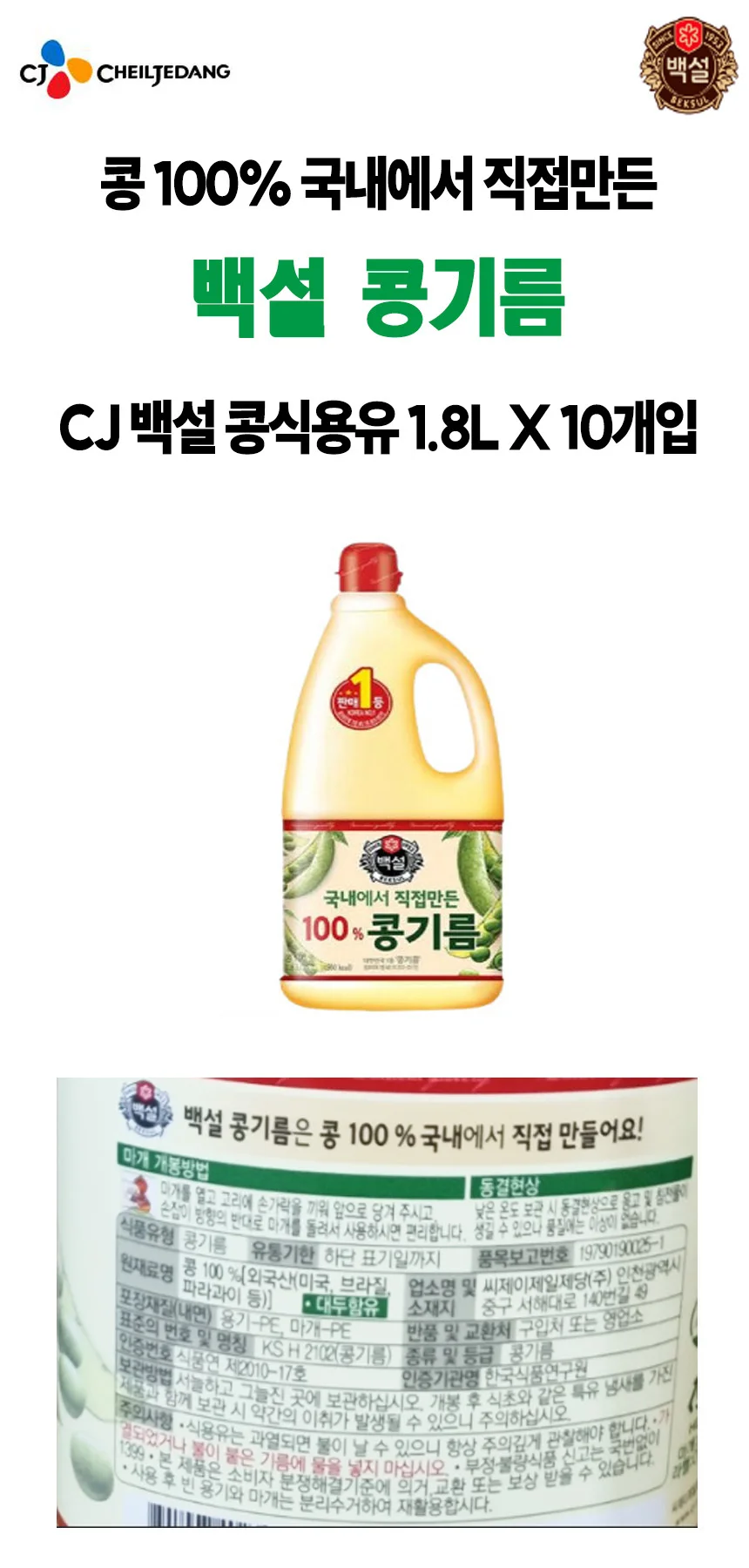 10 pieces of snow-white bean food oil 1.8L