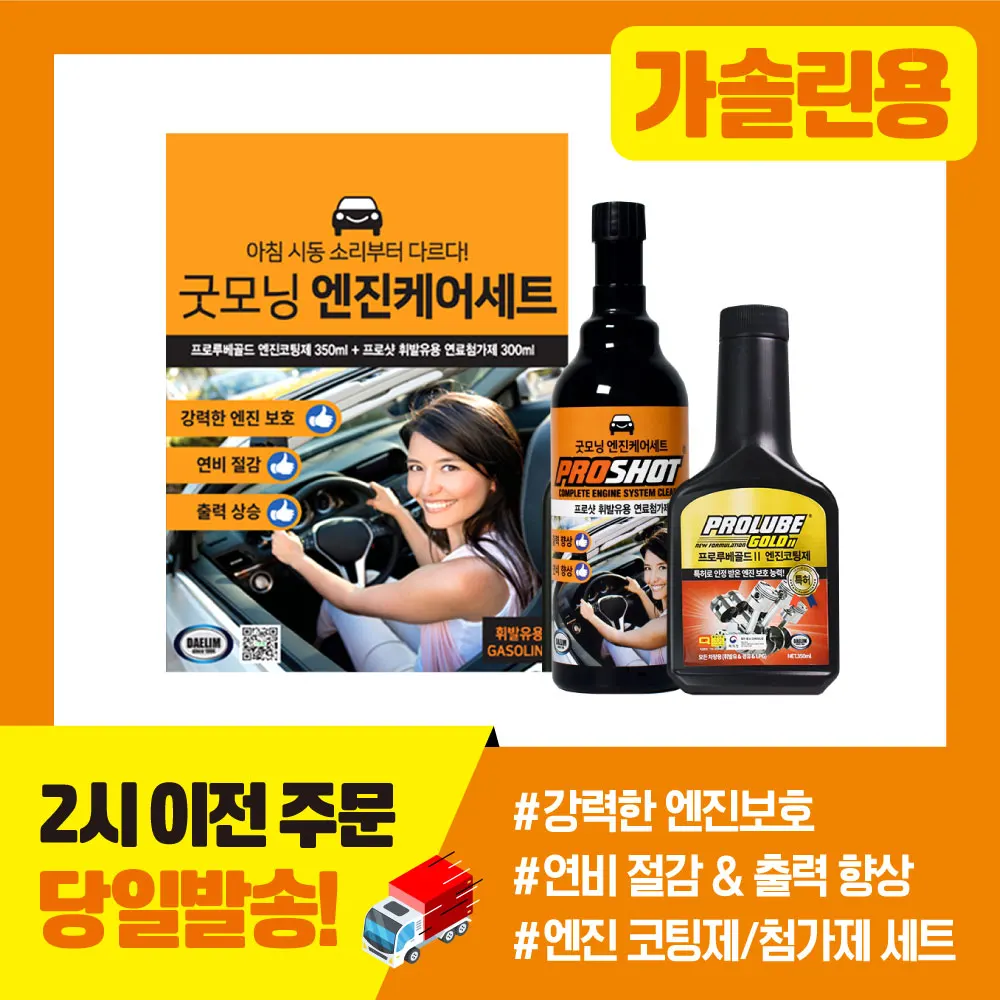 Good Morning Engine Care Set (Engine Coating(Engine oil additive) + Fuel Additive) for gasoline