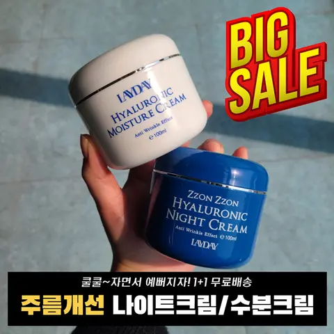 레이데이 히알루로닉 쫀쫀 나이트크림 + 촉촉 수분크림