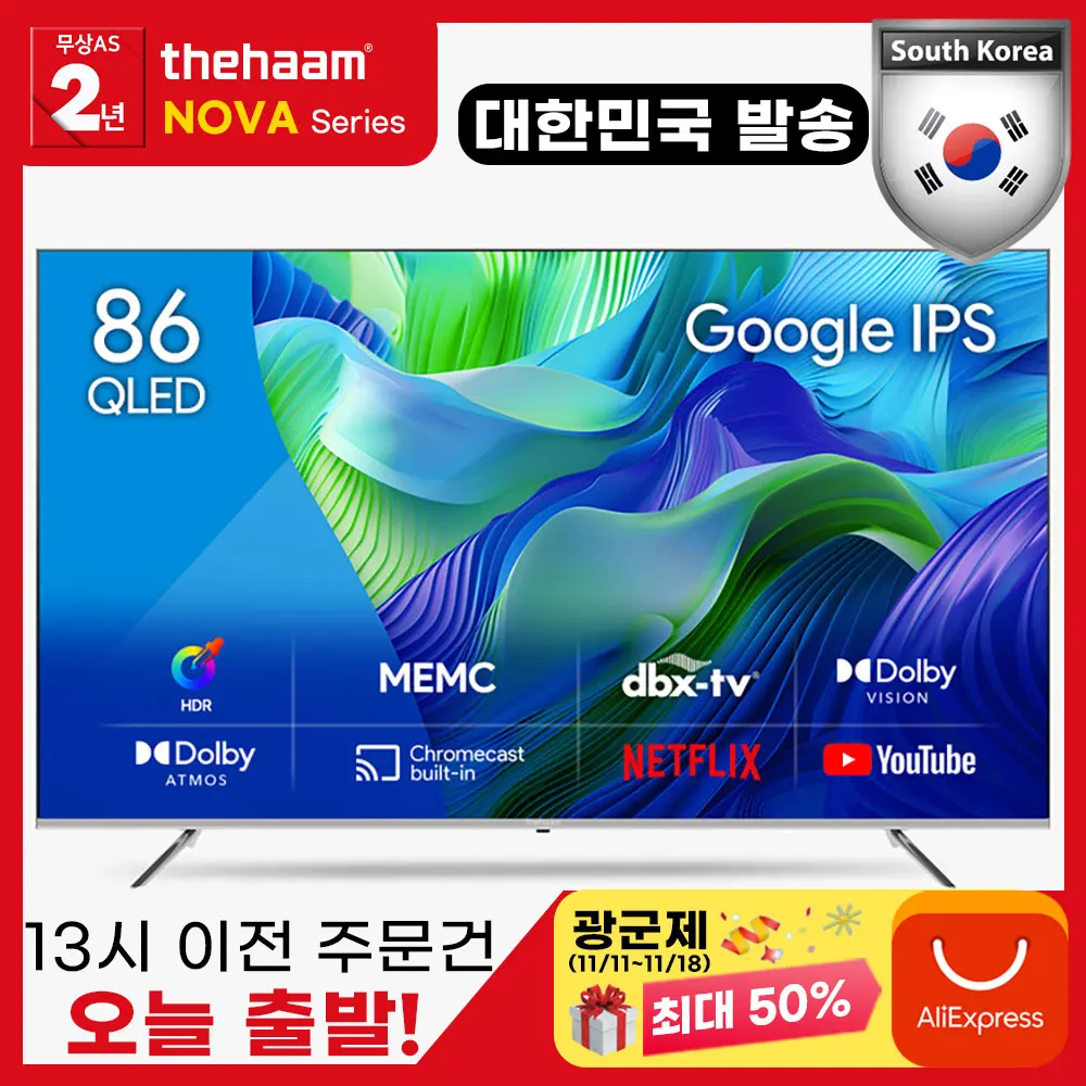 더함 스마트TV 86인치 QLED LGIPS 120Hz 돌비 AI 구글3.0 홈시네마 TV (기본스탠드 기사 방문설치)(NA861QLED)