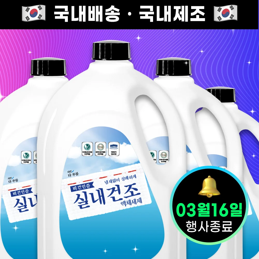 Indoor dry detergent Cherry Blossom scent 2.5L 4p ThePurum liquid detergent