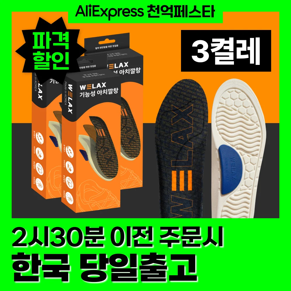 [MADE IN KOREA] Welax soft orthopedic arch functional insole, latex cushion insole, Arch Support silicone Pad, 3 pair