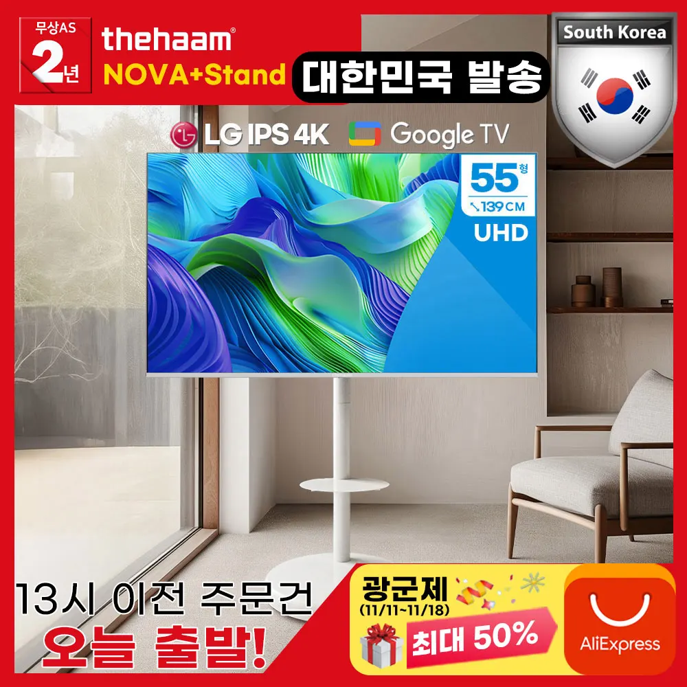 더함 55인치 스마트 이동식 무빙 구글TV 삼탠바이미 패키지 LG IPS NA552UHD+STAND
