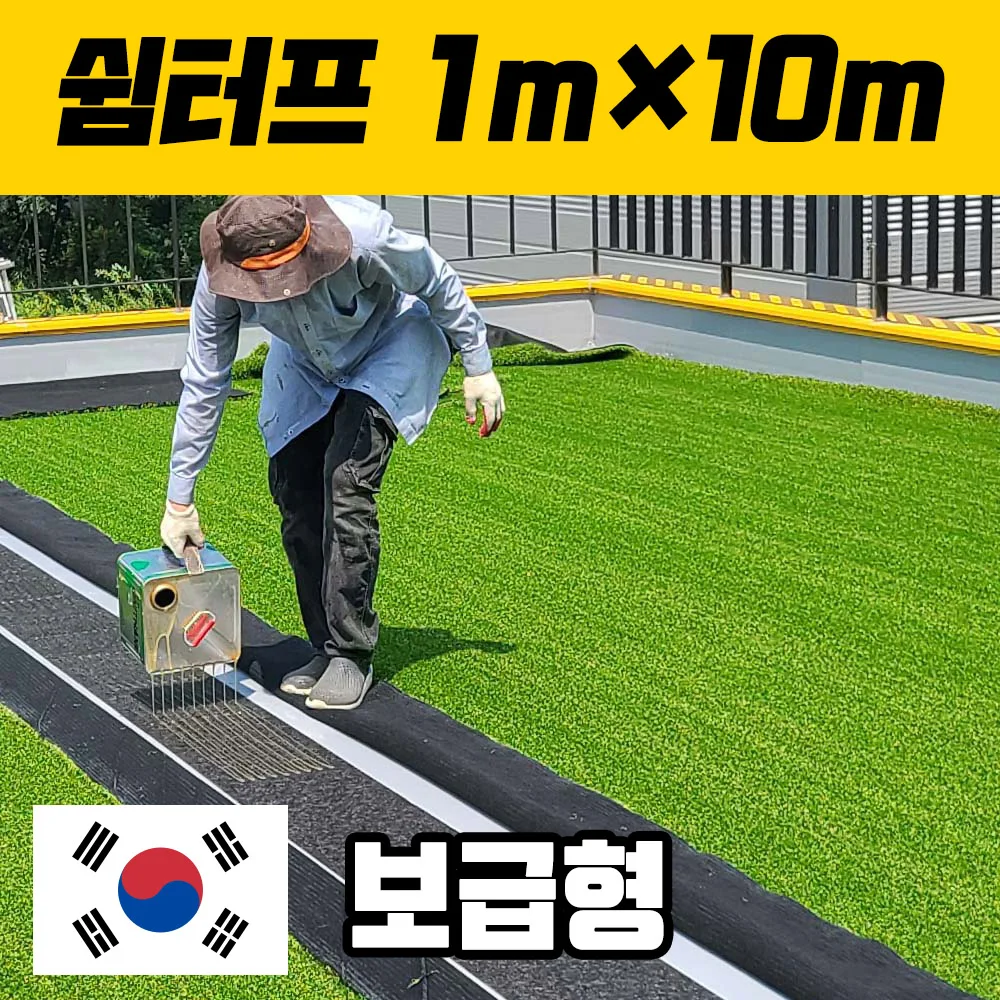 Korea Shelter artificial turf 1mX10m low-level artificial turf artificial turf mat rooftop artificial turf veranda artificial turf Terra artificial turf artificial turf roll artificial turf for artificial turf landscape