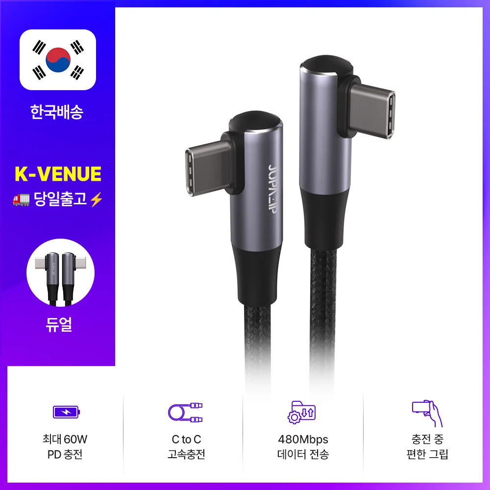 주파집 ㄱ자 90도 싱글/듀얼 타입 C to C PD 60W 고속 충전 케이블, 핸드폰, ... - 1