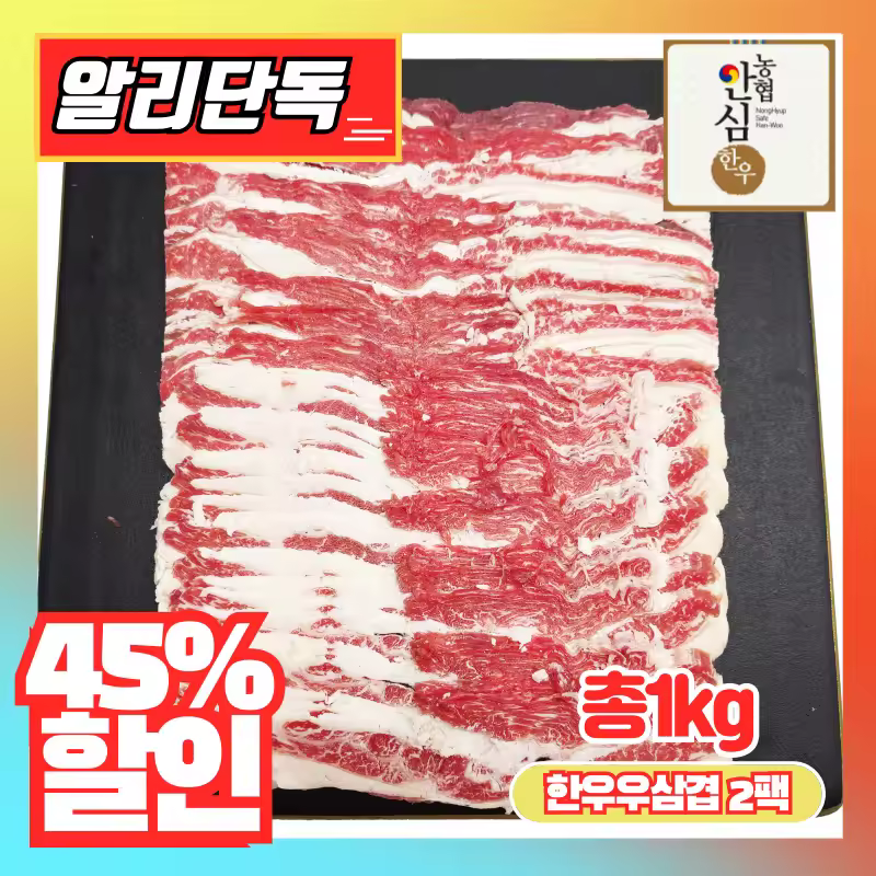한우 우삼겹 1kg 이미지