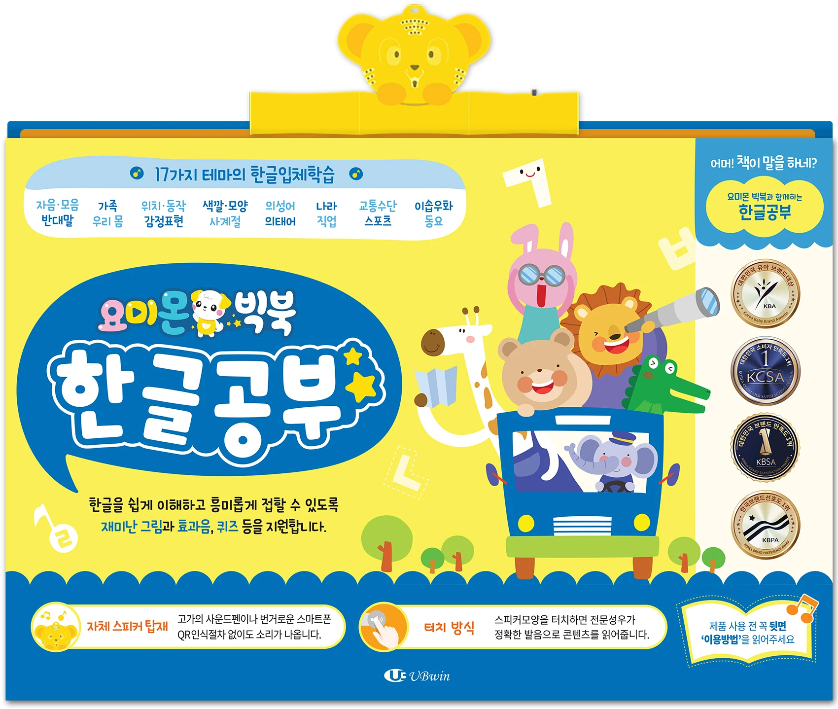 Smart sound learning Yomimon Big Book 3 Series: study Korean