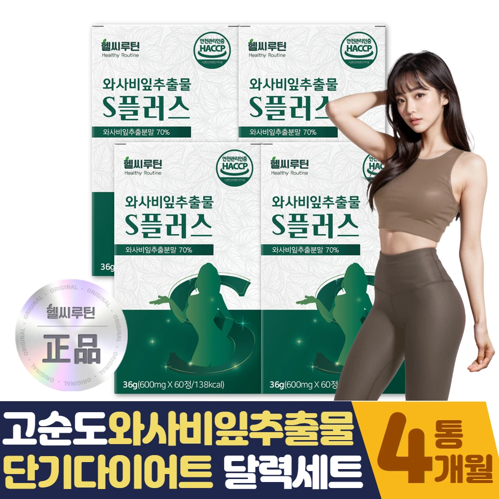 Waxage leaf extract S plus 4 months 4 months plus short-term diet calendar set