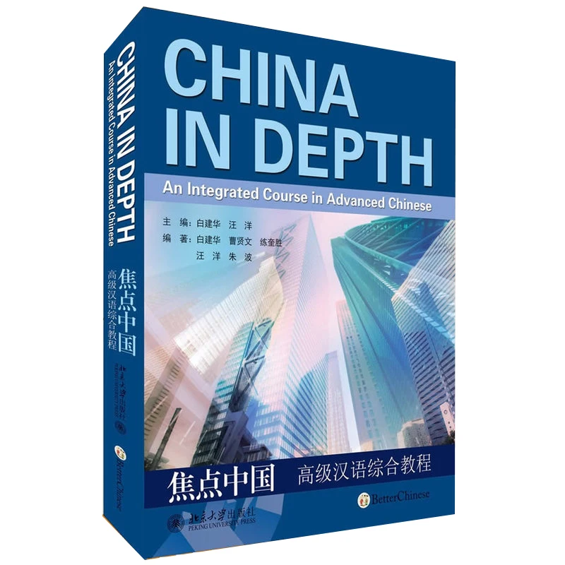China In Depth An Integrated Course in Advanced Chinese Textbook
