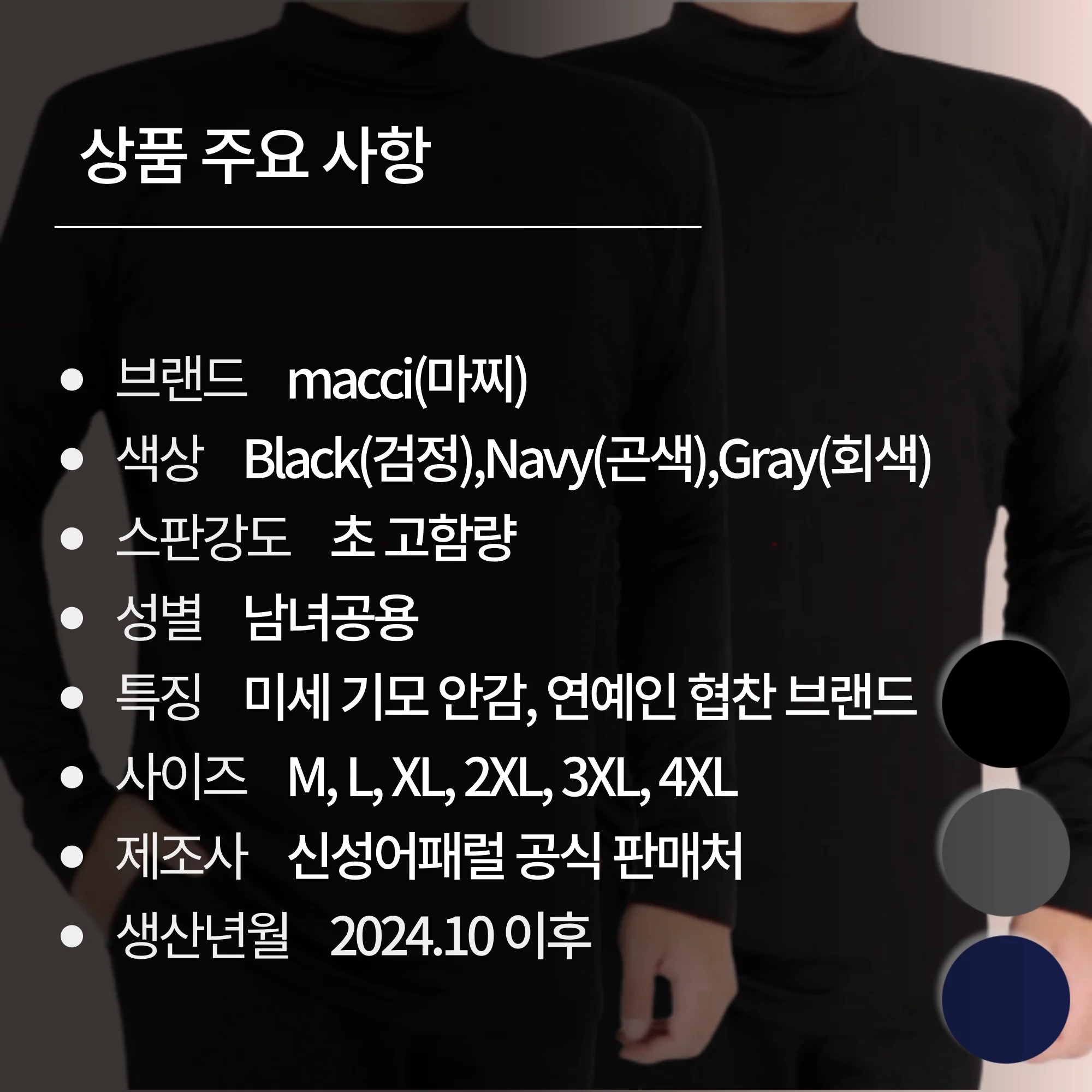[MACCI] 히트포뮬러 남녀공용 발열 피치 기모 안감 목폴라 폴라티 반폴라