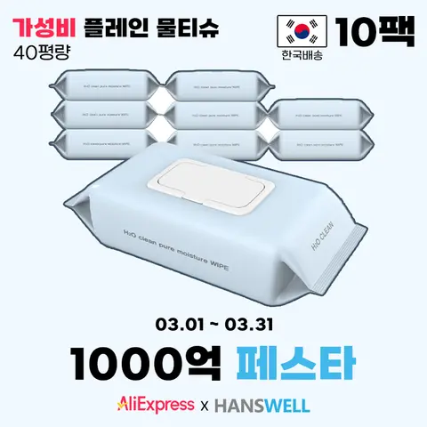 H2O클린 초순수 저자극 대용량 엠보싱 휴대용 물티슈 캡형 100매 40평량 10팩