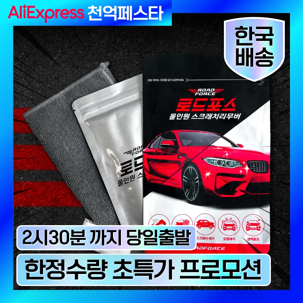 [KOREA BRAND] Roadforce Car compound, Scratches remove, All-purpose Scratches-repair cloth, For Vehicle Paint Scratches-repair, scratching removal