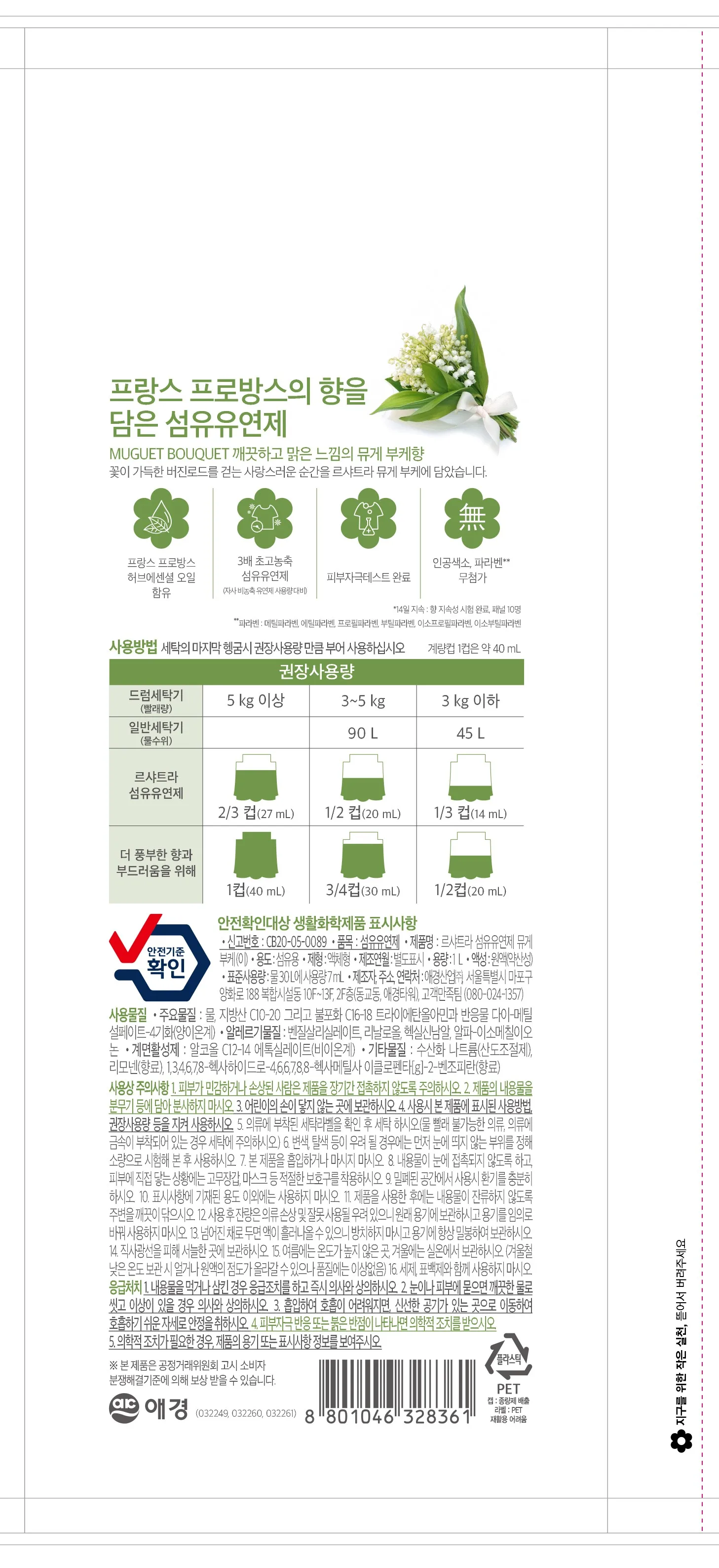 르샤트라 고농축 섬유유연제 1L 용기 1개 + 1.6L 파우치 3개 - 1