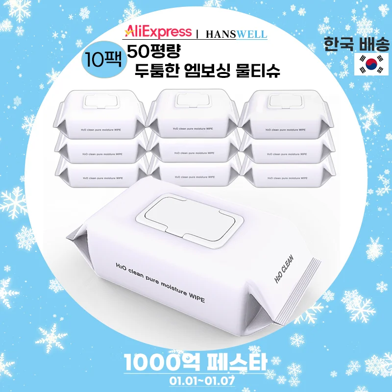 H2O클린 초순수 저자극 대용량 엠보싱 휴대용 물티슈 캡형 100매 50평량 10팩