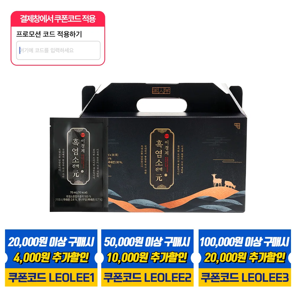 Hong-Dong Bibook leo leegyungjae Black Goat Fuse Yuan, 70ml 30 guns 1 box (for 1 month)