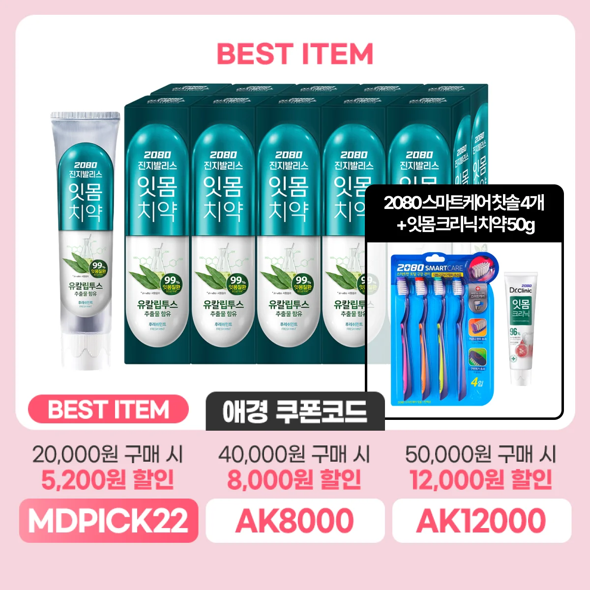 2080 serious Balis eucalyptus gum toothpaste 150gX 10 pieces + smart care toothbrush 4 mouth & Gum toothpaste 50g