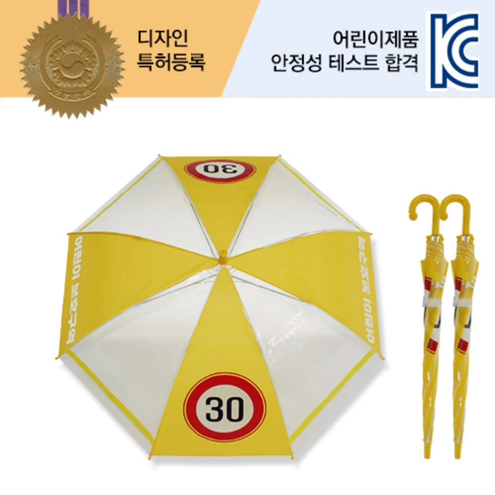 55 Children's Protection Area Traffic Safety umbrella