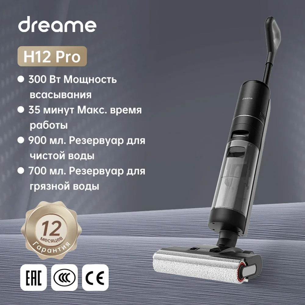 [RU] Dreame H12 Pro Беспроводной пылесос для влажной и сухой уборки, беспроводной вертикальный вертикальный ручной пылесос для мытья полов, умная бытовая техника