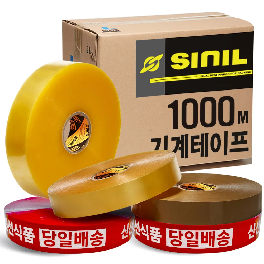 1000M 5 pieces of New Day packaging automatic machine tape transparent yellow