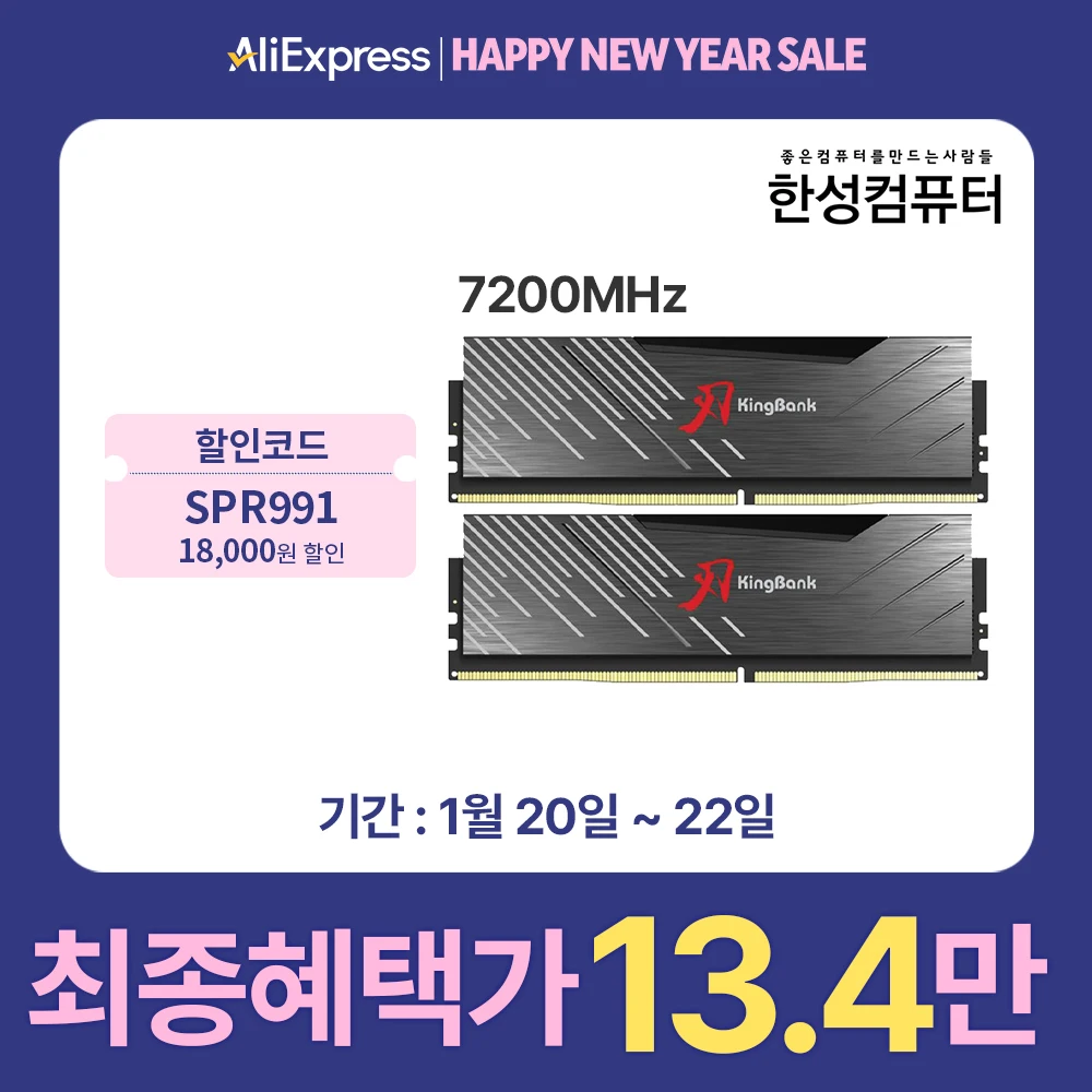 한성컴퓨터 KingBank KRXB DDR5 32GB (16GBx2) 7200 MHz CL34 패키지