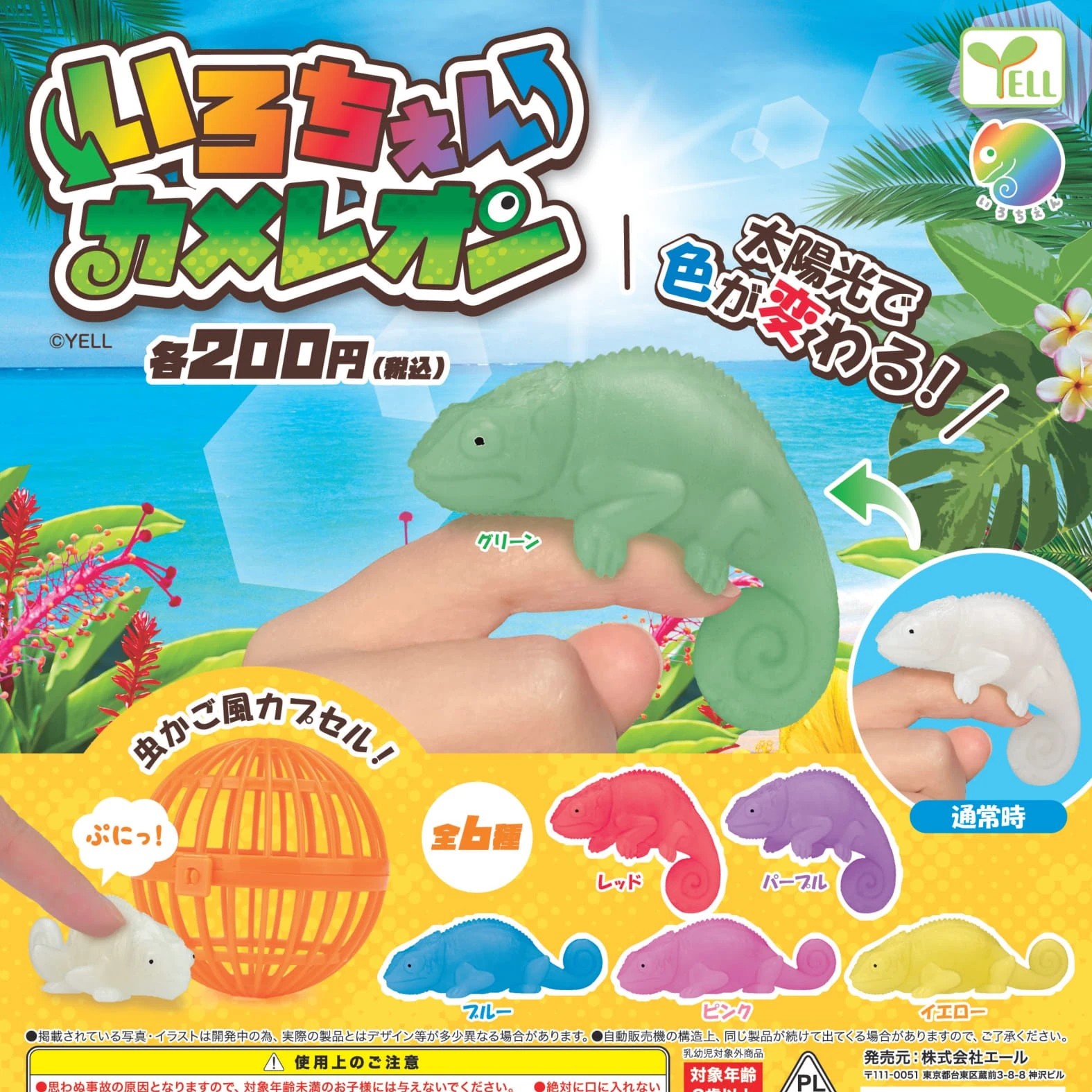 YELL Original Capsule toys cute kawaii fatty soft chameleon changes color with sunlight dolls gashapon toys