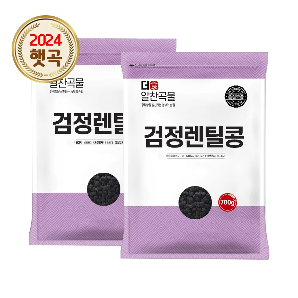 1+1 검정 렌틸콩 700g+700g 렌즈콩 잡곡