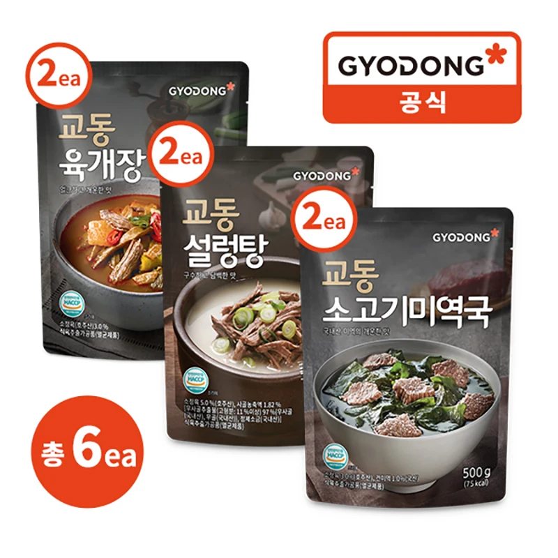 [Gyo-dong] MEJOR juego de estofado Tang de oficina tradicional coreana (6 años 2/Seolleongtang 2)