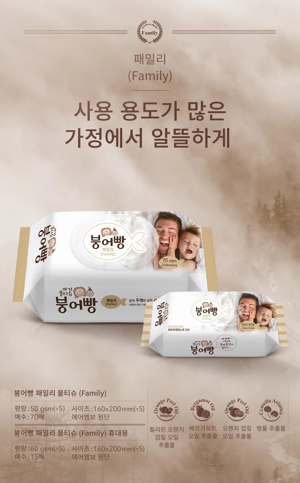 붕어빵 물티슈 패밀리 70매X10팩(캡형,엠보싱원단)
