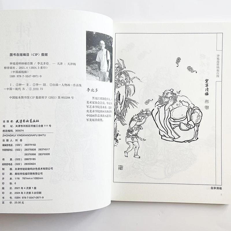94Pages Hundred Line Drawings of Zhong Kui's Good Fortune Pictures Coloring Book for Adults  Relaxation and Anti-Stress Art Book