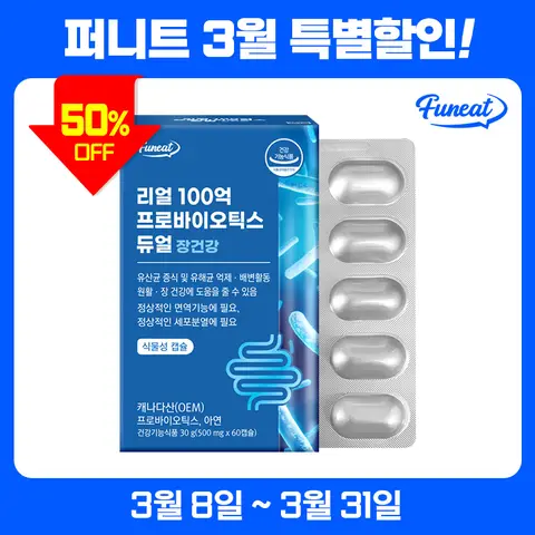 퍼니트 캐나다직수입 100억 생유산균 프로바이오틱스 듀얼 1박스 (2개월분) Best5 퍼니트 캐나다직수입 100억 생유산균 프로바이오틱스 듀얼 1박스 (2개월분) Best5