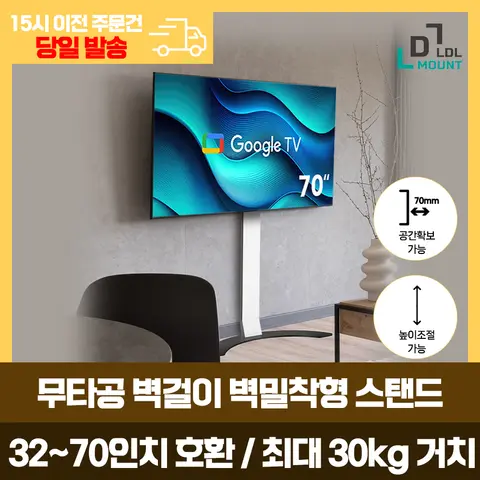 LDL-MOUNT 고정형 무타공 벽면 밀착형 TV 스탠드 티비 거치대 32~70인치