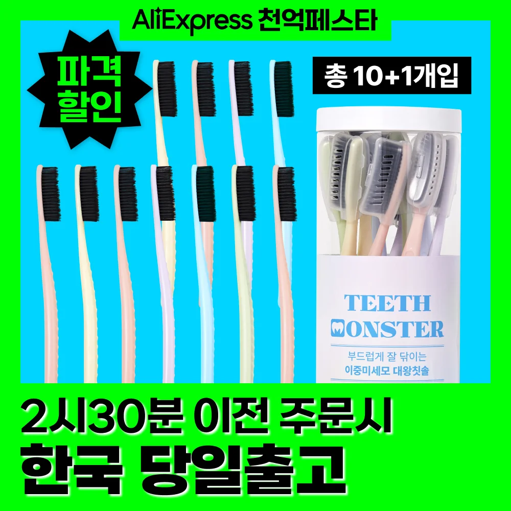 [Korean Brand] Welax Double Fine bristle giant toothbrush soft gum toothbrush, tartar removal, Teeth Monster 11 pieces, 1 set