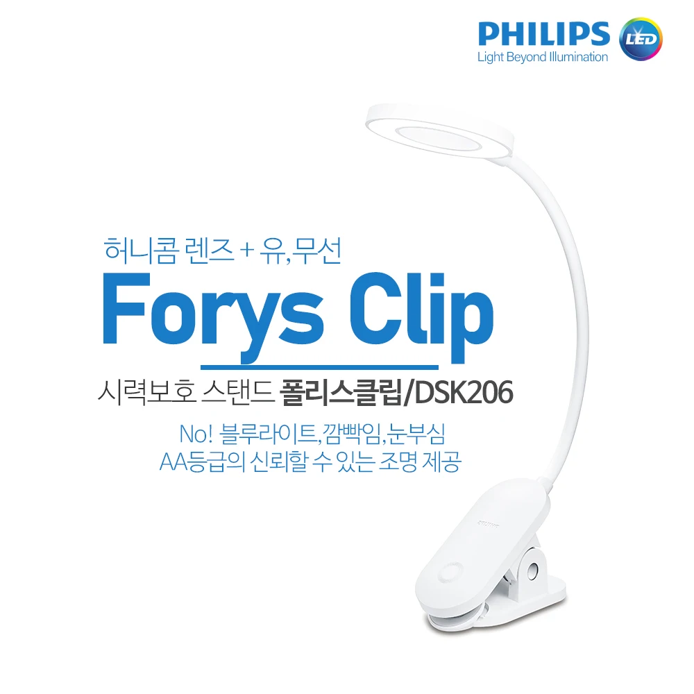 엠노블 필립스 포리스 LED 학습용 스탠드 학생 독서실 독서 침대 책상 집게 무선 USB 충전 휴대용 사무실 데스크 캠핑 스텐드 DSK206
