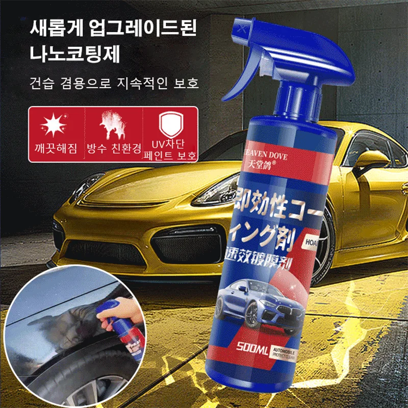 1/2/4Pcs Automotive Seal Fast Acting Spray Coating Liquid Nano Fluid Electric Vehicle Coating Car Wax Coating Liquid (1 Gun, 500ml)