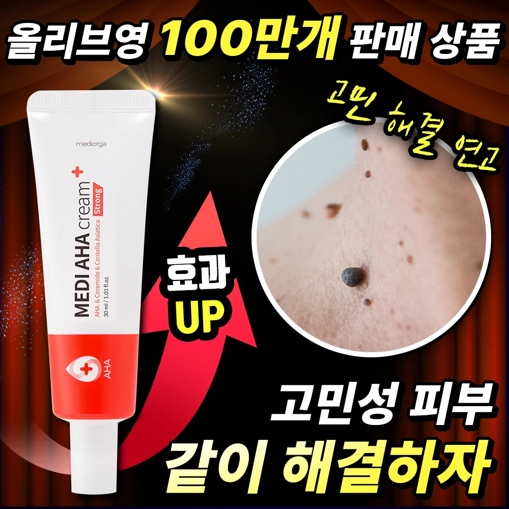 [특가 한정판매] 메디올가 피부 고민성 문제케어 전문 아하 스트롱 크림