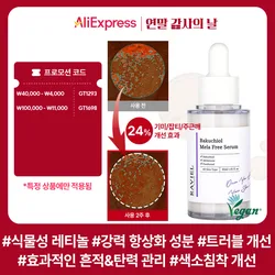 라비엘 바쿠치올 멜라 프리 세럼 30ml / 주문폭주 재입고 / 기미 잡티 탄력 색소침착 떠오르는 인기성분