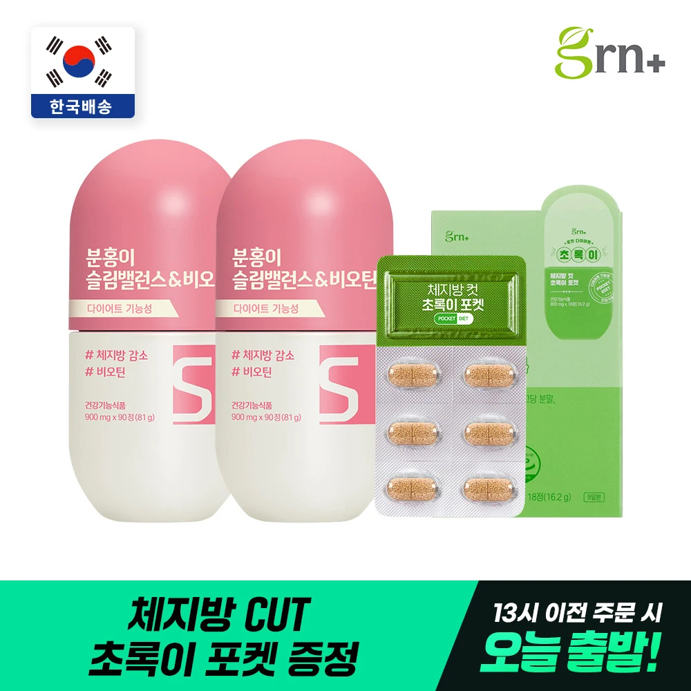 [Today's departure] GRN carbs cut pink slim balance 2 bottles plus body fat cut green 1 box of pocket PTP