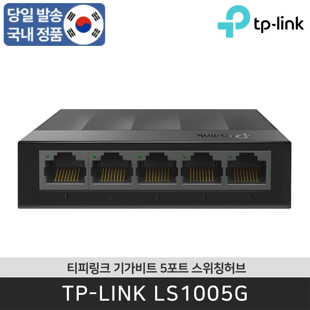 [Send to Korea] TIFI Link LS10105G 5 Port 1000Mbps Gigalan Line distribution unit switching hub TP-LINK