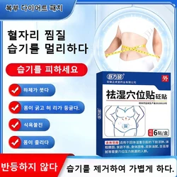 다이어트 패치 습기 제거 패치 속효혈자리패치 허브한약습제거  디톡스패치 침자속효습제거혈자리패치 습기제거제 실리카겔