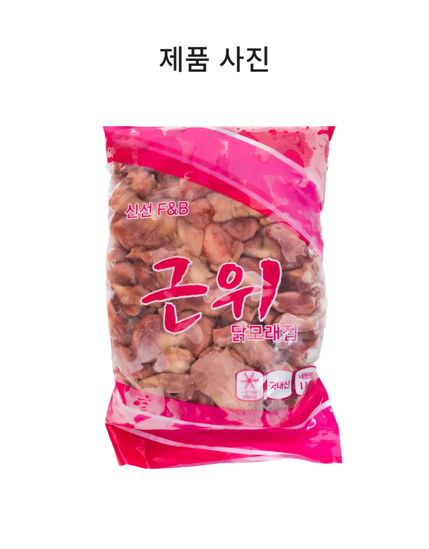 [에이앤제이푸드] 근위 닭 모래집 똥집 1kg 냉동