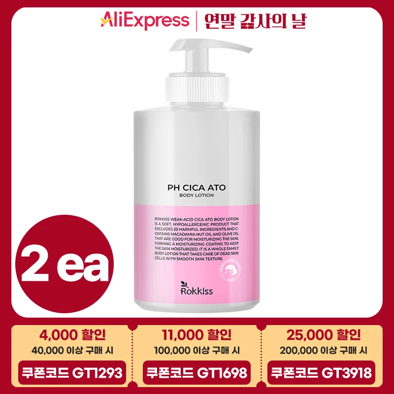 록키스 약산성 시카 아토 바디로션 500ml, 2개입 