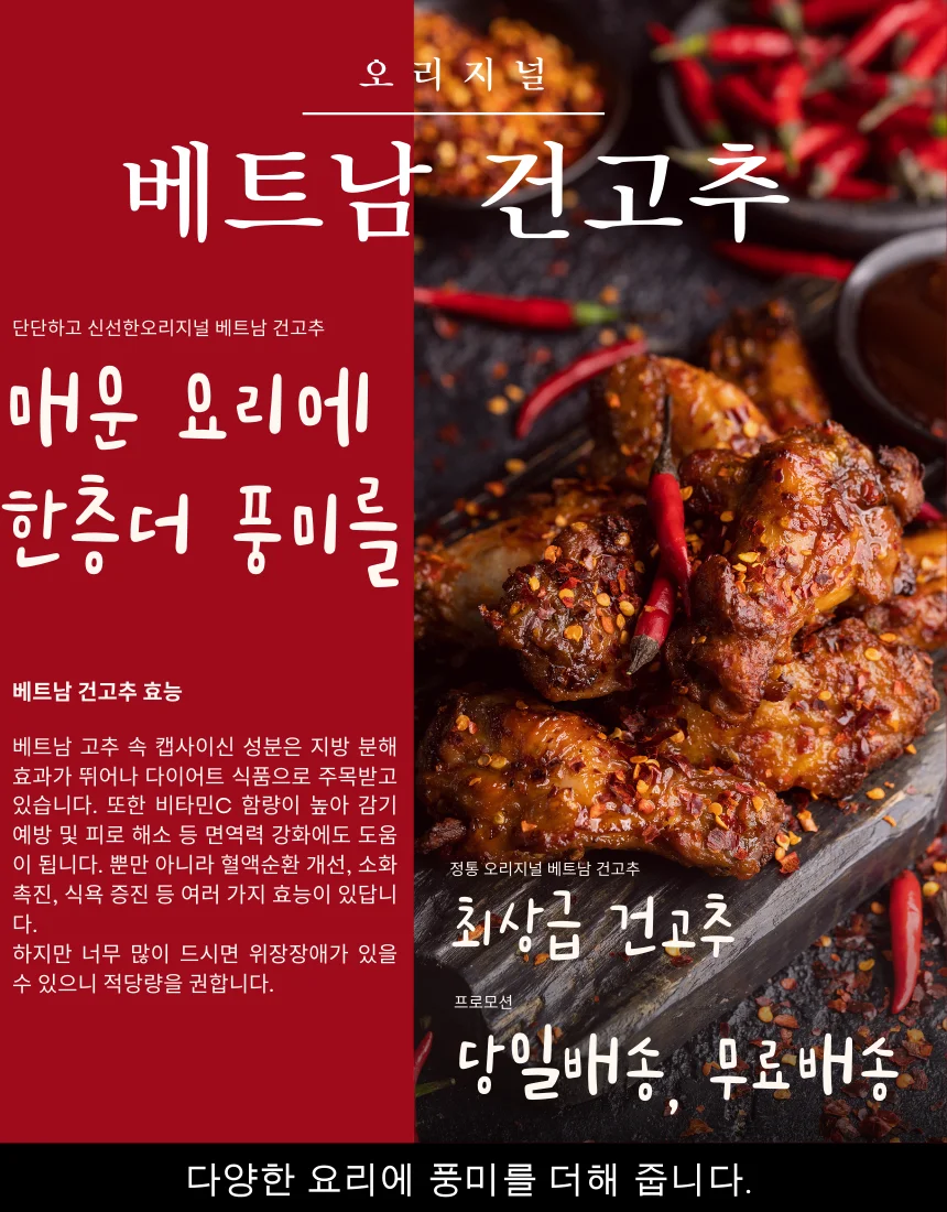 신선한 최고급 베트남 건고추 150g